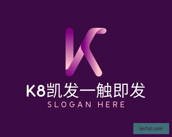 发现k8凯发一触即发